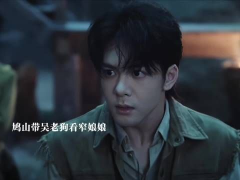 窄娘娘一口气吹出，吴老狗限定偏分刘海