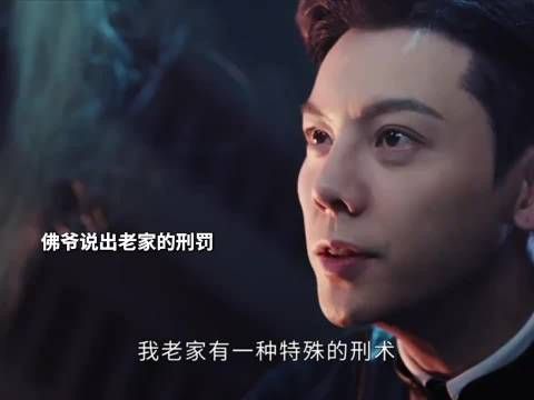 陈伟霆九门演绎发丘指，佛爷审讯场景具象化