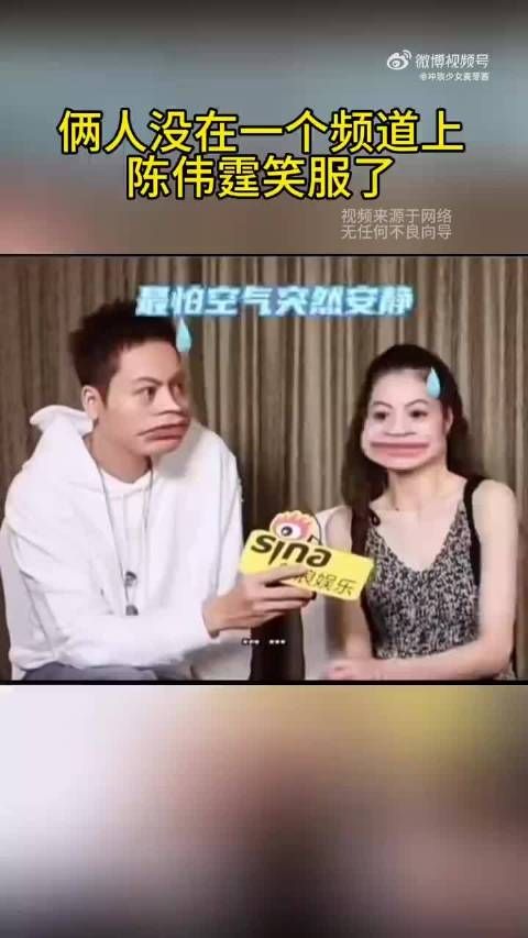两人没在一个频道上，陈伟霆笑服了