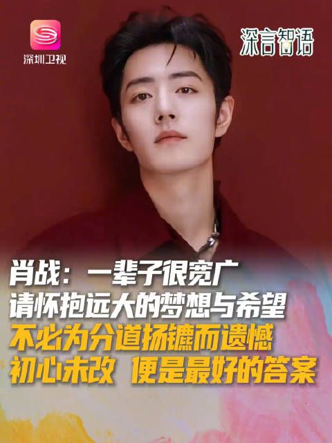 肖战说不必为分道扬镳而遗憾