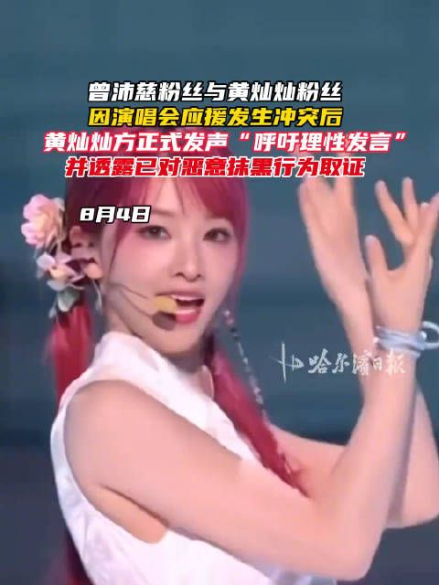 黄灿灿方已对恶意抹黑行为取证