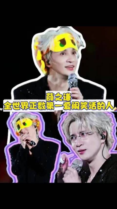 薛之谦场场出洋相，工作人员根本绷不住