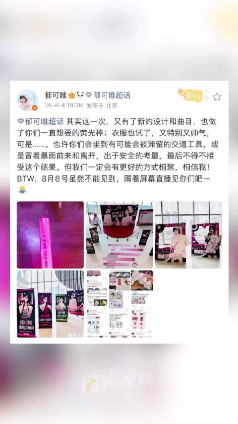 郁可唯回应无锡演唱会取消
