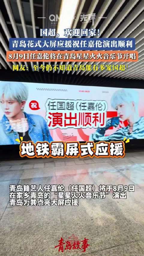 任嘉伦星星火火音乐节应援