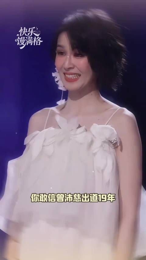 曾沛慈-火了真好！