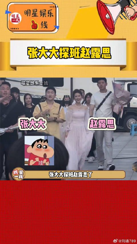 赵露思 了！两人边走边来聊，看起来关系不错！