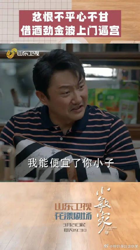 金波借酒劲找陈卓哭诉，两男人尴尬相对