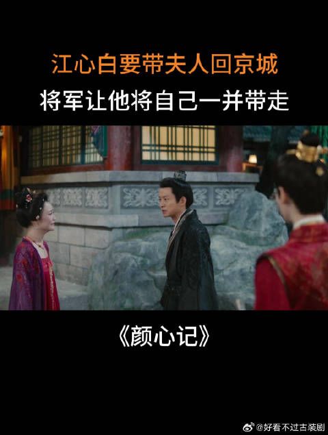 江心白要带夫人回京城，将军让他将自己一并带走