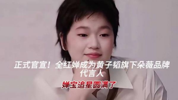 黄子韬营销提及全红婵，万家乐老板未提前造势