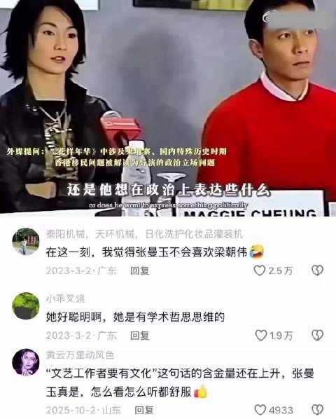 面对外媒挖坑，文艺工作者必须要有文化这句话在张曼玉身上具象化了