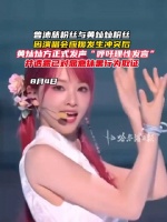 黄灿灿方已对恶意抹黑行为取证