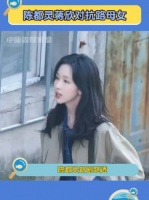 陈都灵蒋欣对抗路母女 让她两来养母女的简直是天才