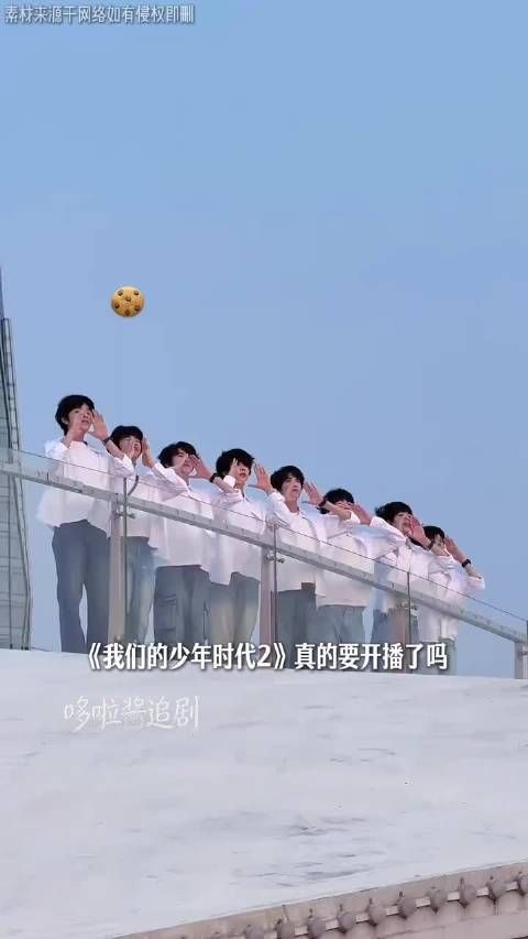 我们的少年时代2- 少年热血永不落幕