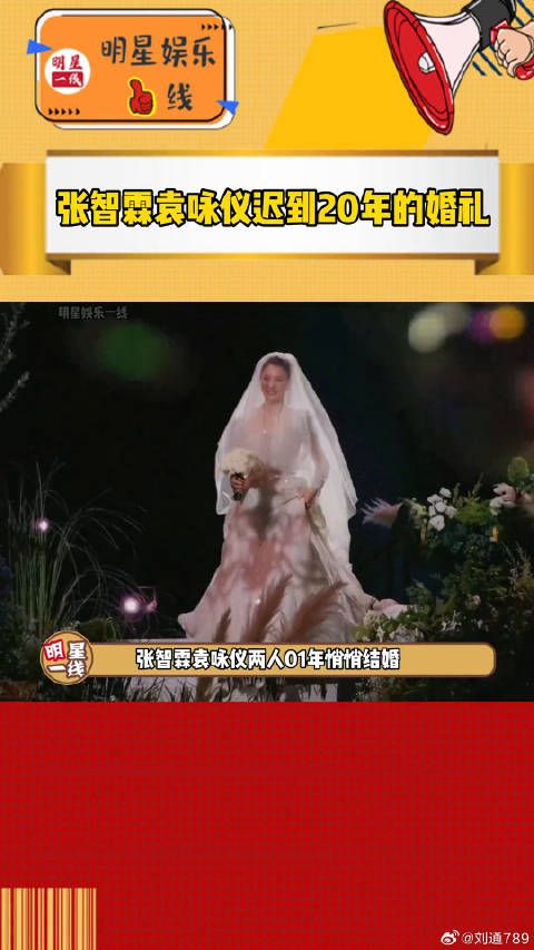 张智霖时隔20年补办婚礼，袁咏仪相濡以沫