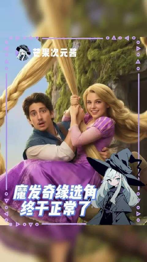 迪士尼终于灵光乍现！