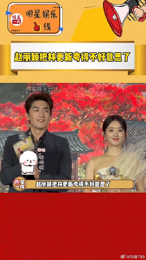 林更新 时隔7年再度合作,赵丽颖说两人更有默契了还把林更新夸的不好意思了!