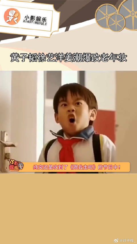 爆改的风终究还是吹到了《跟我走吧》节目中跟我走吧
