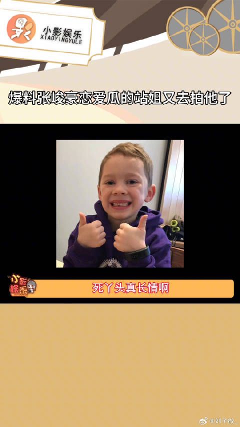 爆料张峻豪恋爱瓜的站姐又去拍他了，这姐是真的放不下！微博VC计划
