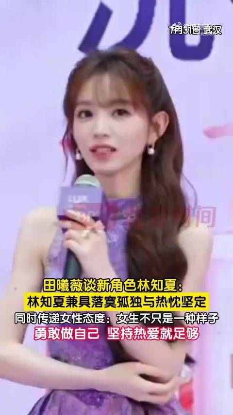 田曦薇说做喜欢的事时是最好的状态