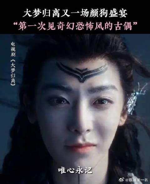 对大梦归离的期待值这一刻达到了顶峰