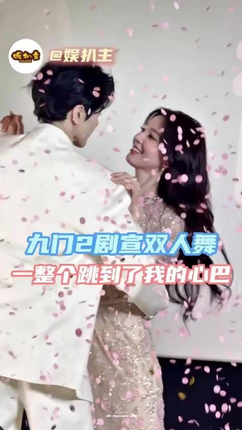 两人的CP感已经溢出屏幕了！九门 剧宣 双人舞