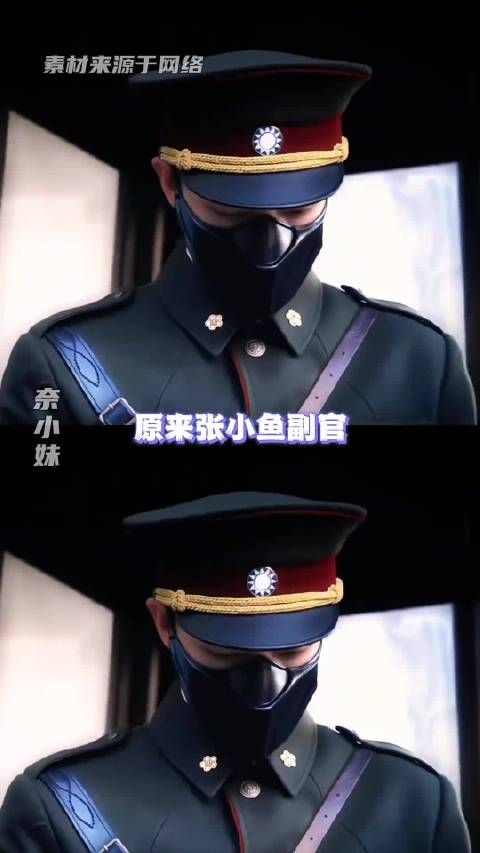 张小鱼，用实力证明张家人是真的卡颜！王祖一 张副官