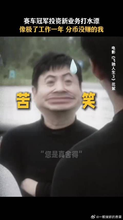 《本来穷得好好的，非要出来干驾校》