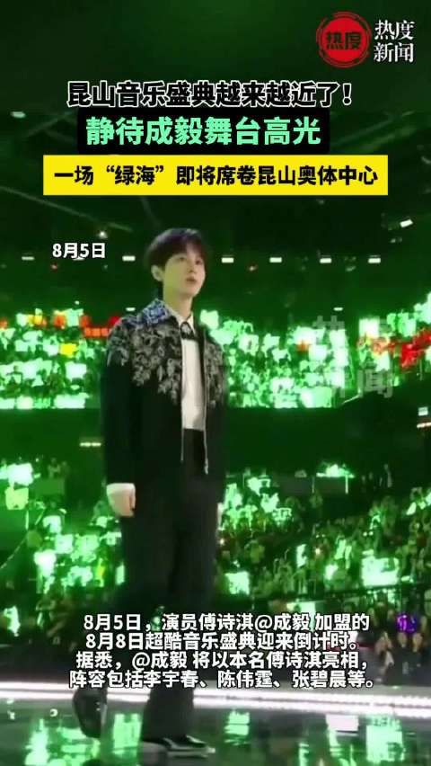 静待成毅舞台高光启幕