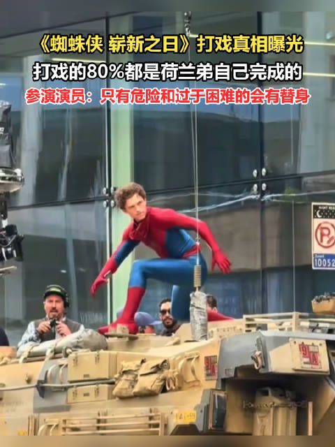 蜘蛛侠4打戏大部分为荷兰弟本人完成