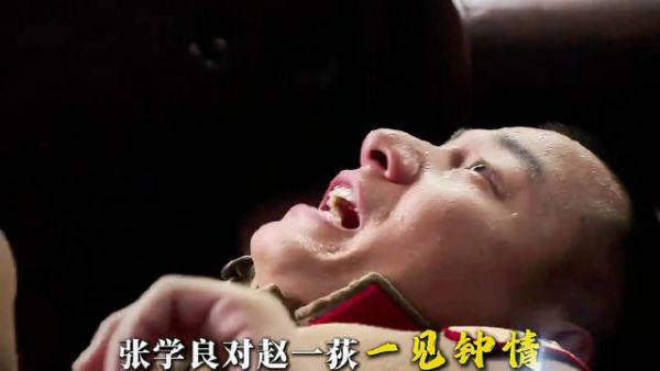 张学良对赵一荻一见钟情，二人迅速走到一起