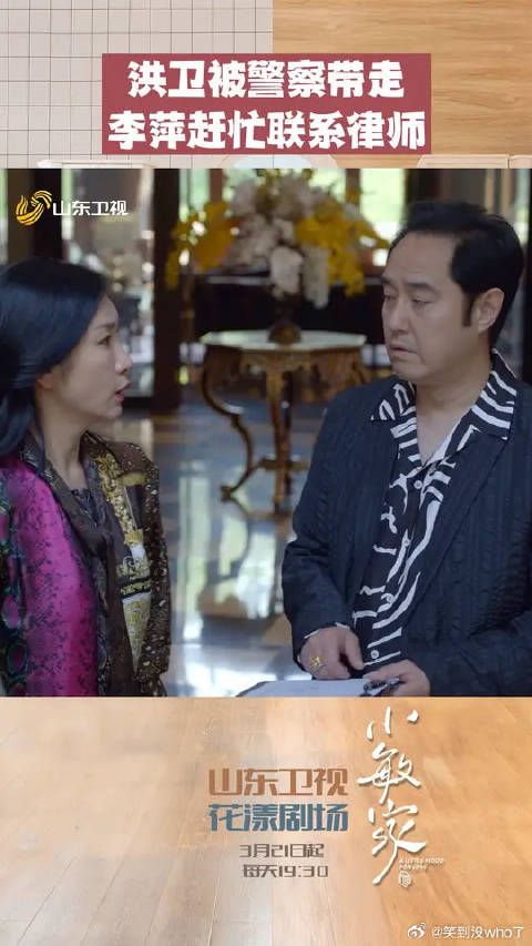 洪卫被警察带走，李萍赶忙联系律师！