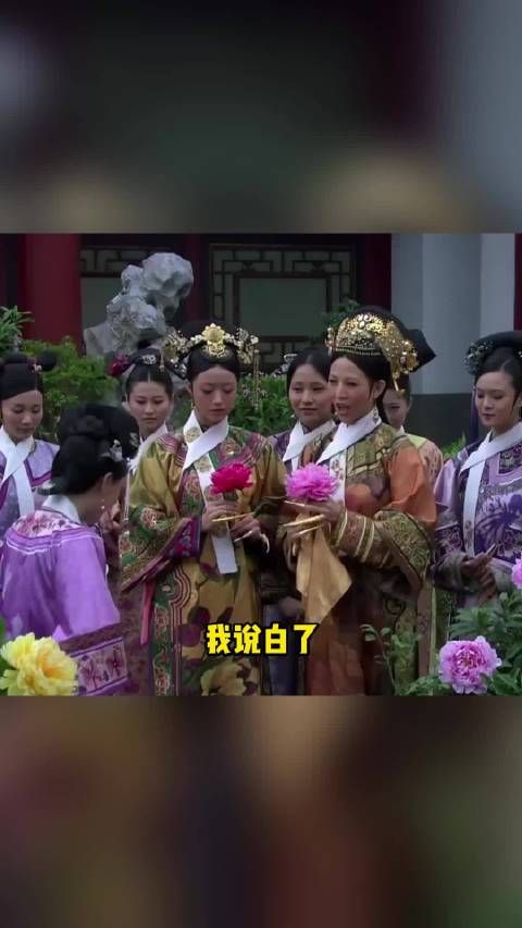 没点眼力见儿，在《甄嬛传》里还真不好当差！