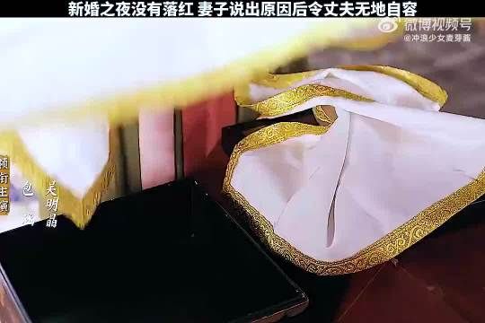 新婚之夜没有落红，妻子说出原因后，令丈夫无地自容！