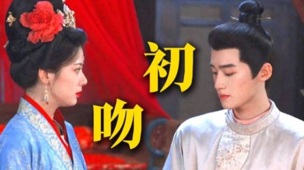 闫玉晨赵昭仪雨夜抢亲，意外亲吻后脸红