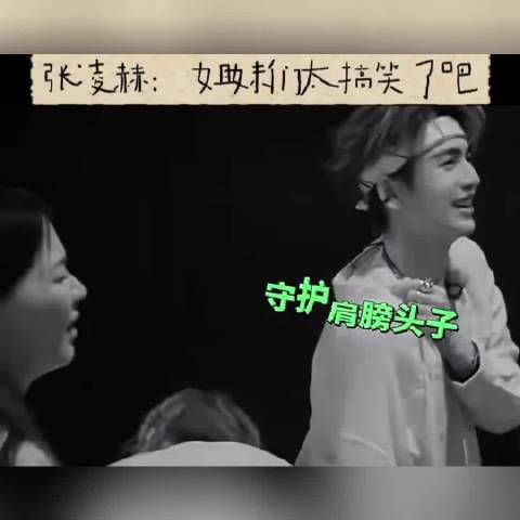 张凌赫被吓喊姐妹们，章若楠金靖忙松手