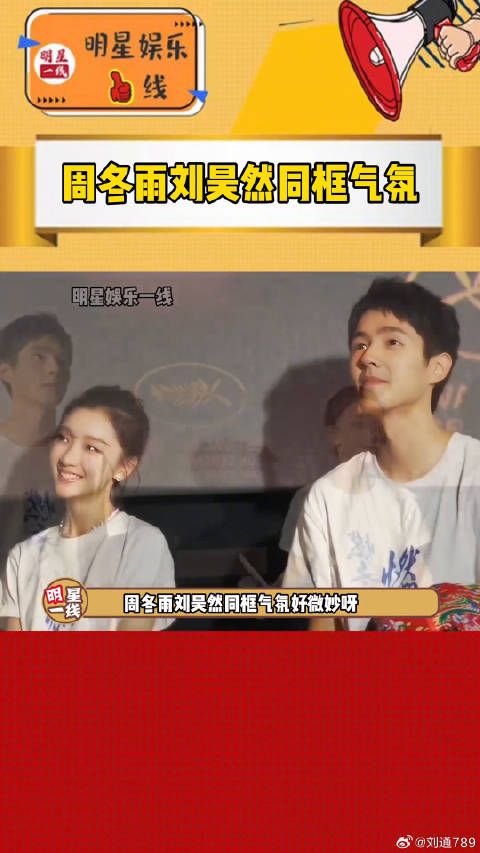 周冬雨刘昊然同框气氛微妙，刘昊然避嫌无眼神交流
