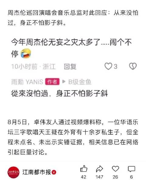 “周杰伦私生子”热搜爆了，周杰伦演唱会音乐总监回应：从来没怕过，身正不怕影子斜