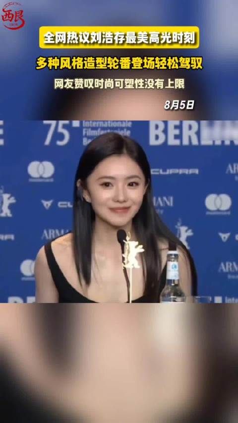 刘浩存最美亮相,多造型切换尽显时尚可塑性