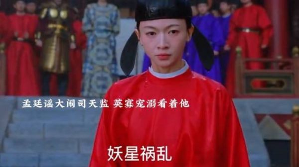 孟廷辉被说妖女大闹司天监,英寡就宠溺看着她为她撑腰,黑衣人果然就是右相
