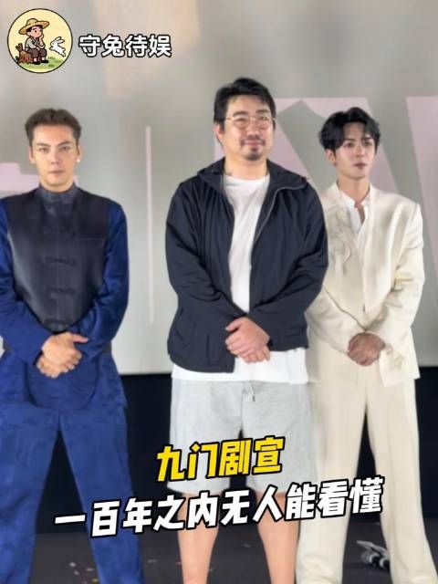 百年间，九门的剧宣始终如谜，无人参透其真意