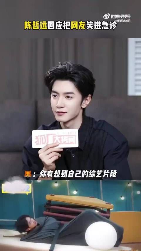 能把网友笑进急诊，说明陈哲远真的很牛