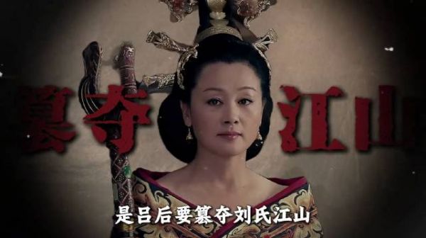 吕产一人作死，害了吕家全族，专业视频创作季中传 取消艺考