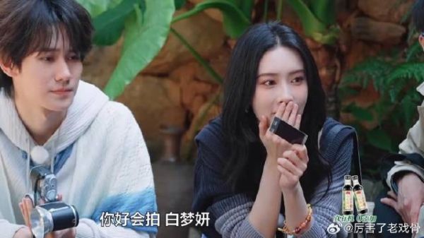 孟子义情商太高了 开口就夸白鹿拍照好看,给足了情绪价值!
