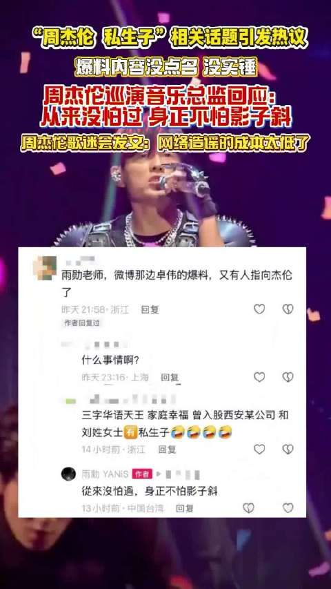 周杰伦 私生子