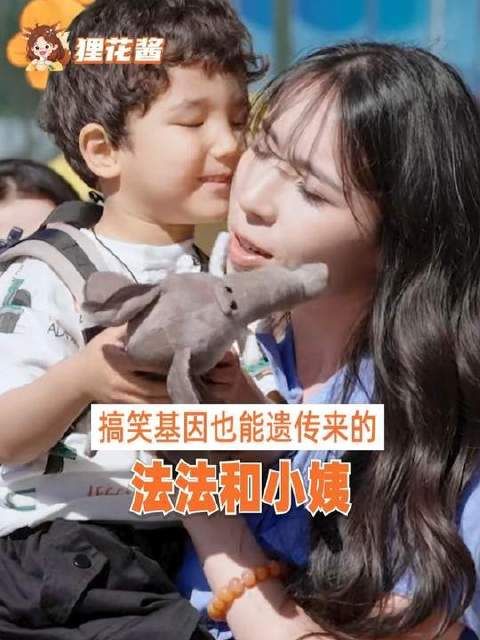 果然 当法法的小姨每天都是笑醒的