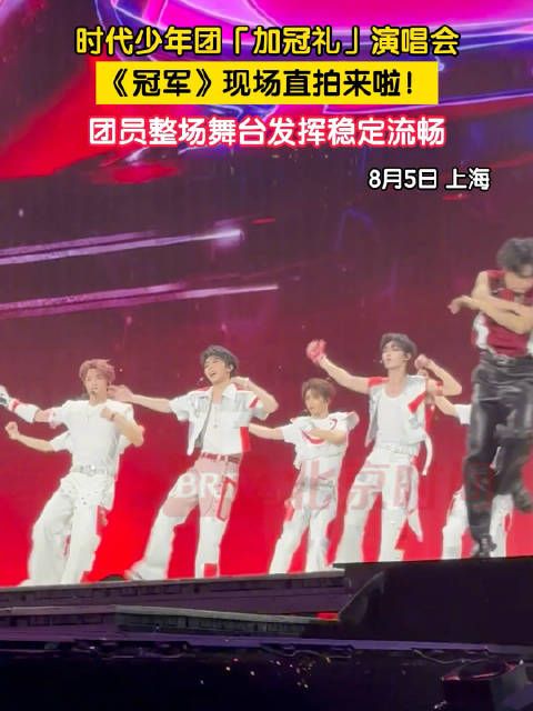 时代少年团冠军全员状态在线