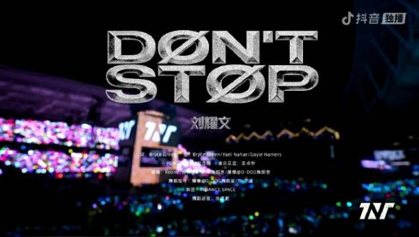 刘耀文solo舞台《Don‘t stop》太火热了
