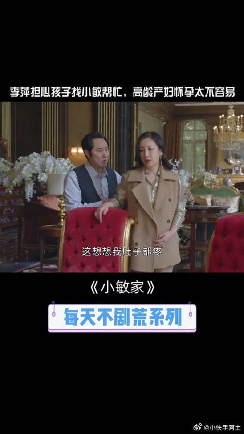 李萍担心孩子找小敏帮忙，自述高龄产妇有多不容易