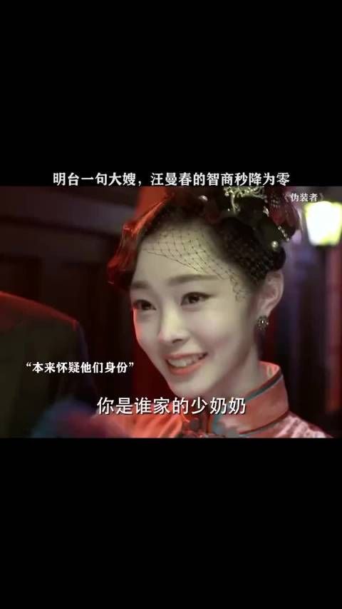 伪装者 宋轶王鸥 一句大嫂让汪曼春智商为零