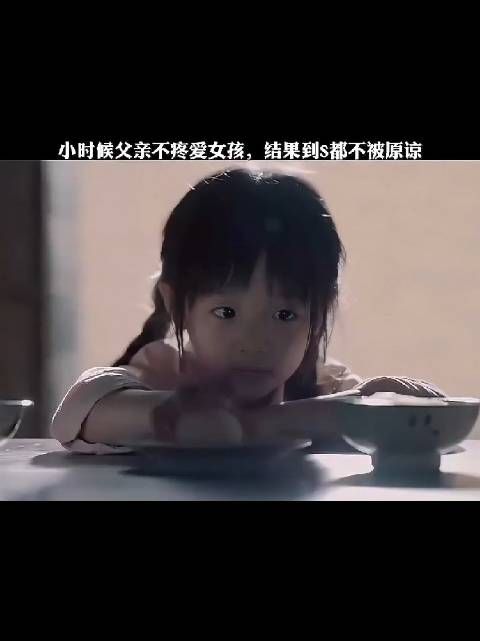 多搞笑啊，小时候无视女儿，长大后又对女儿充满期待